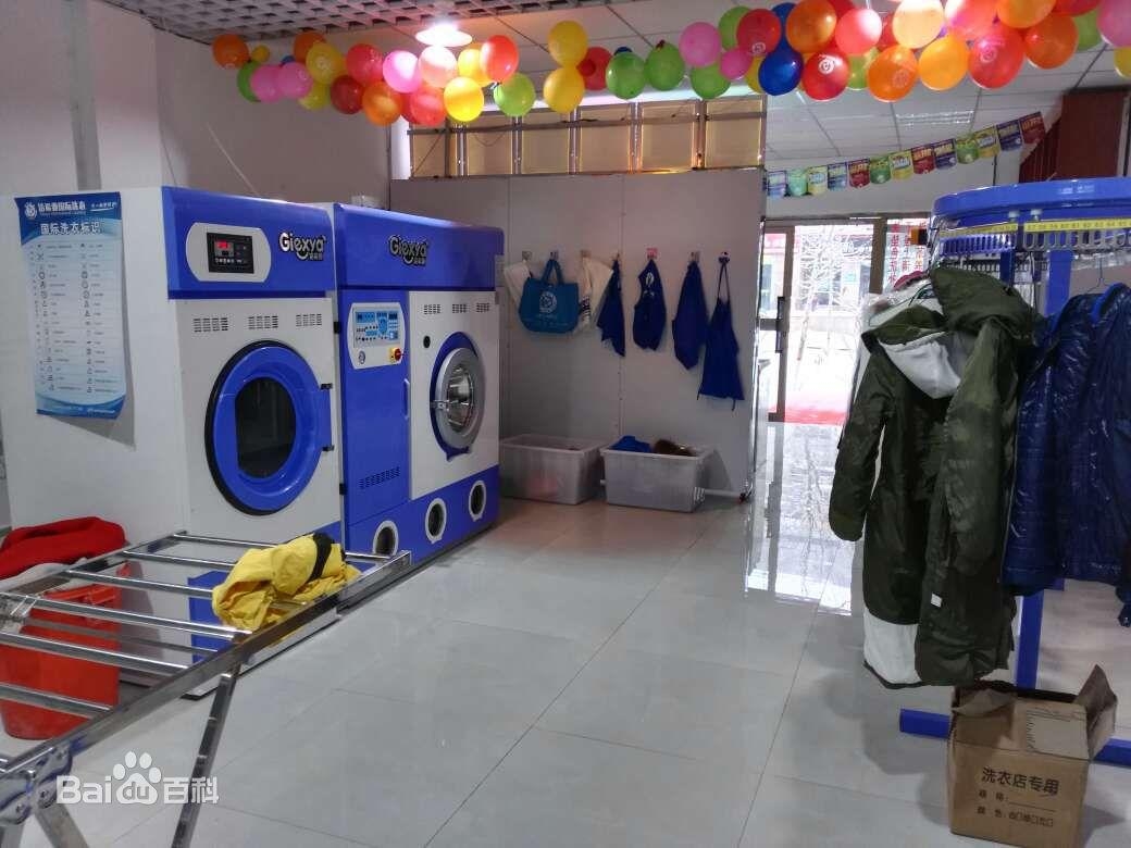 干洗店（生活服务）经营范围参考-苏州注册公司