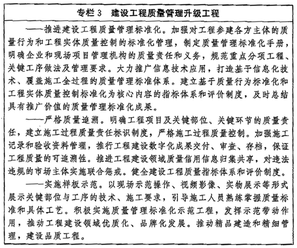 建设工程质量管理升级工程