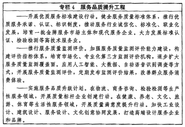服务品质提升工程