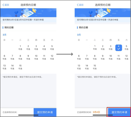 如何在手机个人所得税APP上预约办税